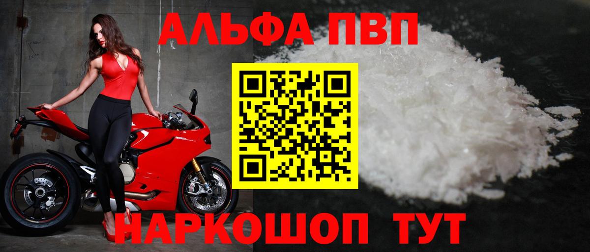 Alpha PVP Crystall Елабуга