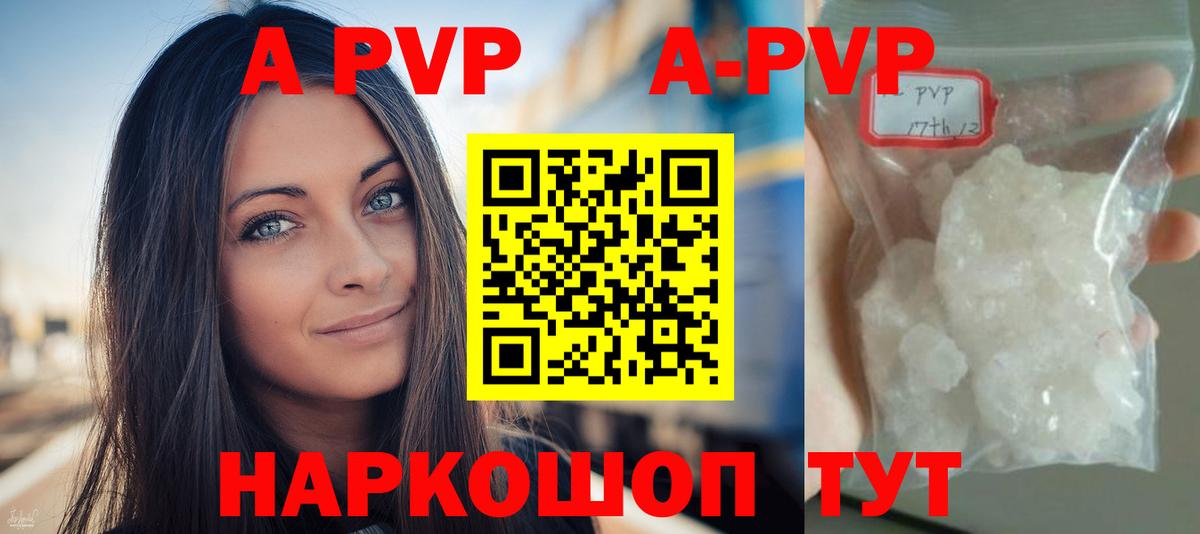 Альфа ПВП Crystall  APVP Crystall  Елабуга  APVP Соль  Вход с VPN 