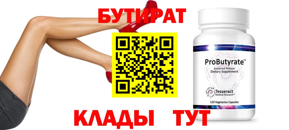 Бутират буратино  Вход с VPN  Елабуга 