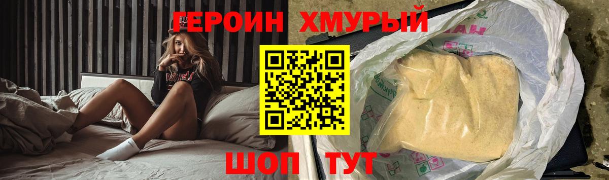 Елабуга  ГЕРОИН  Вход с VPN  ГЕРОИН гречка 