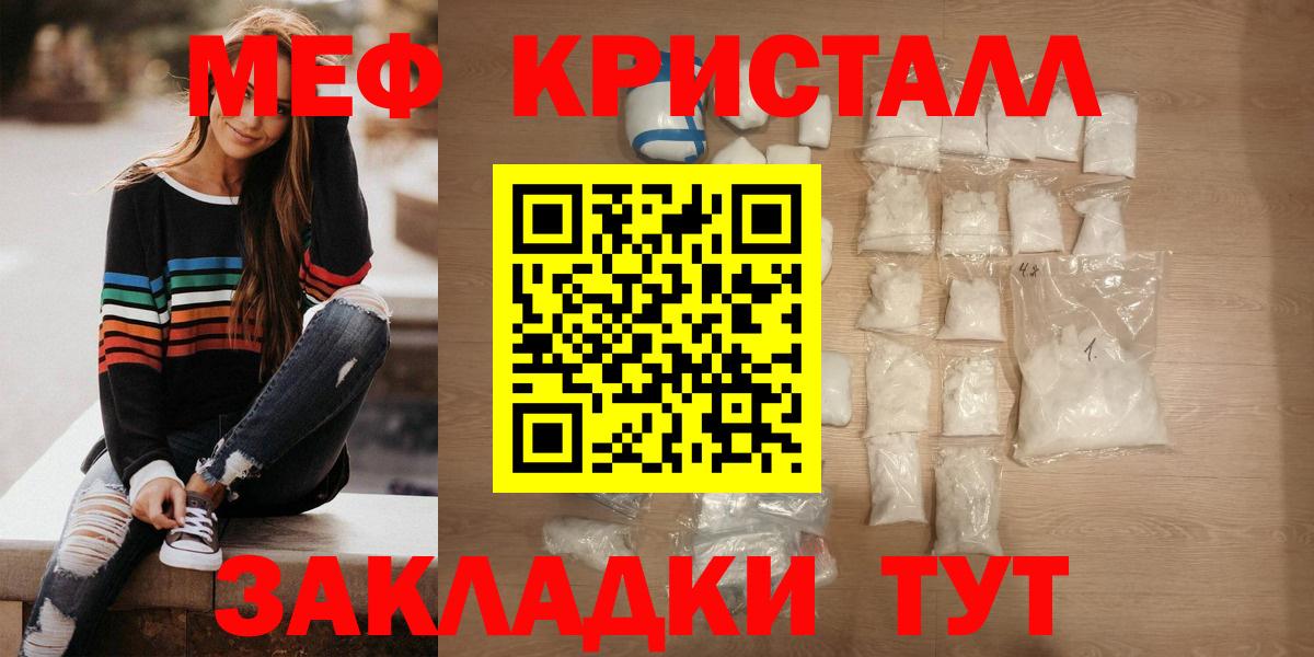 Меф мука  Вход с VPN  Мефедрон кристаллы  Мефедрон  Меф  Елабуга 
